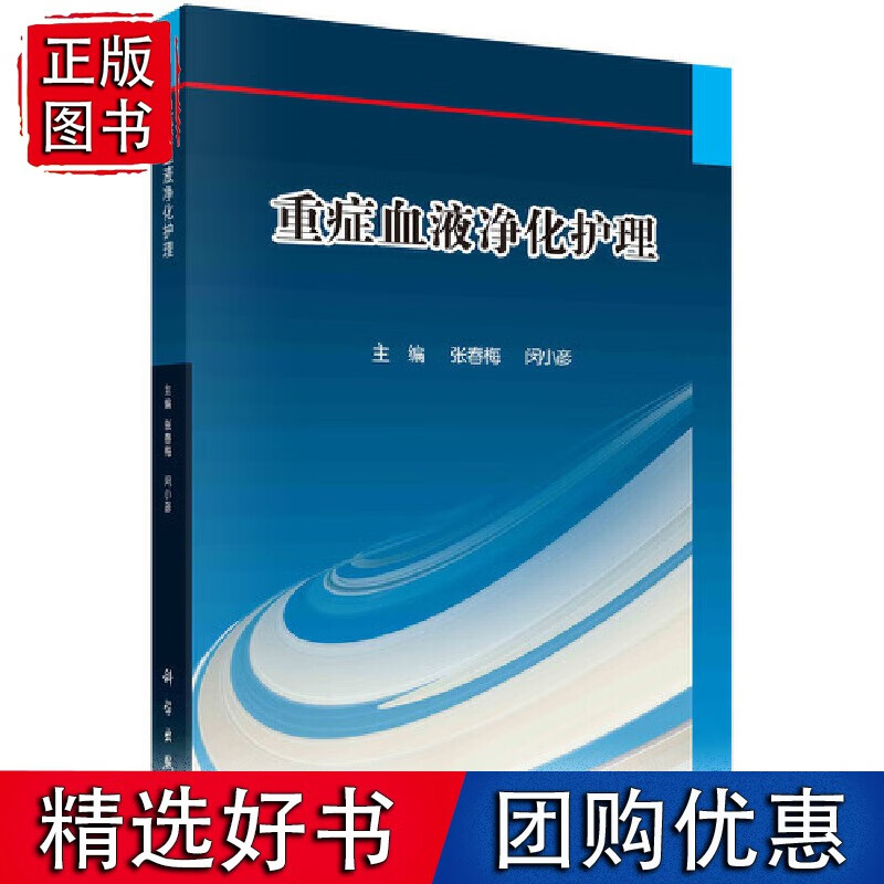 重症血液净化护理