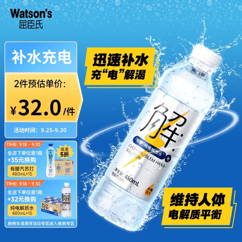 屈臣氏（Watsons）有解纯电解质水电解质饮料 运动无糖功能饮料480mL*15属于什么档次？
