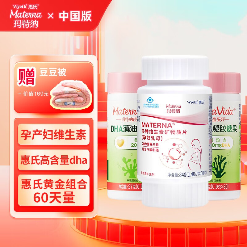 评测实情玛特纳（MATERNA）孕妇维生素点是不是真的好呢，使用后的评价