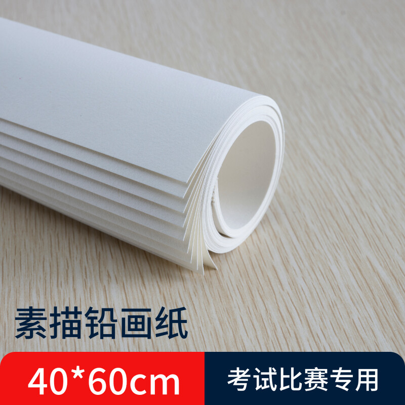a3a4铅画纸素描纸4k8k开手抄报纸40*60学生绘画比赛用儿童图画纸 79*