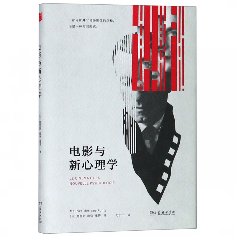 电影与新心理学(精)