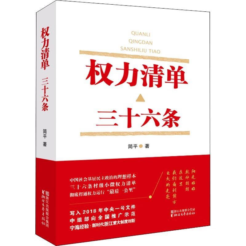 权力清单:三十六条简平