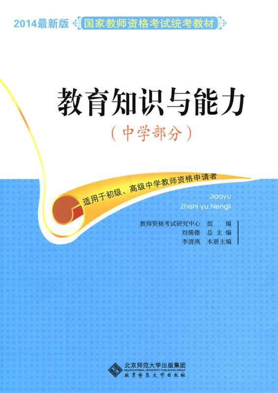 教育知识与能力