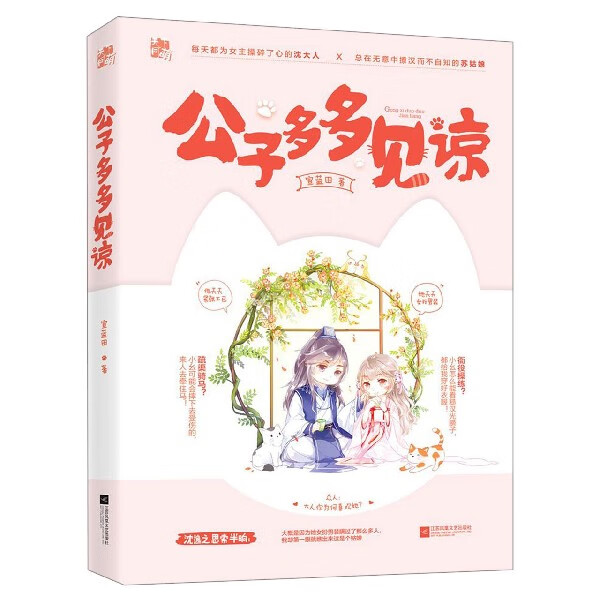 公子多多见谅