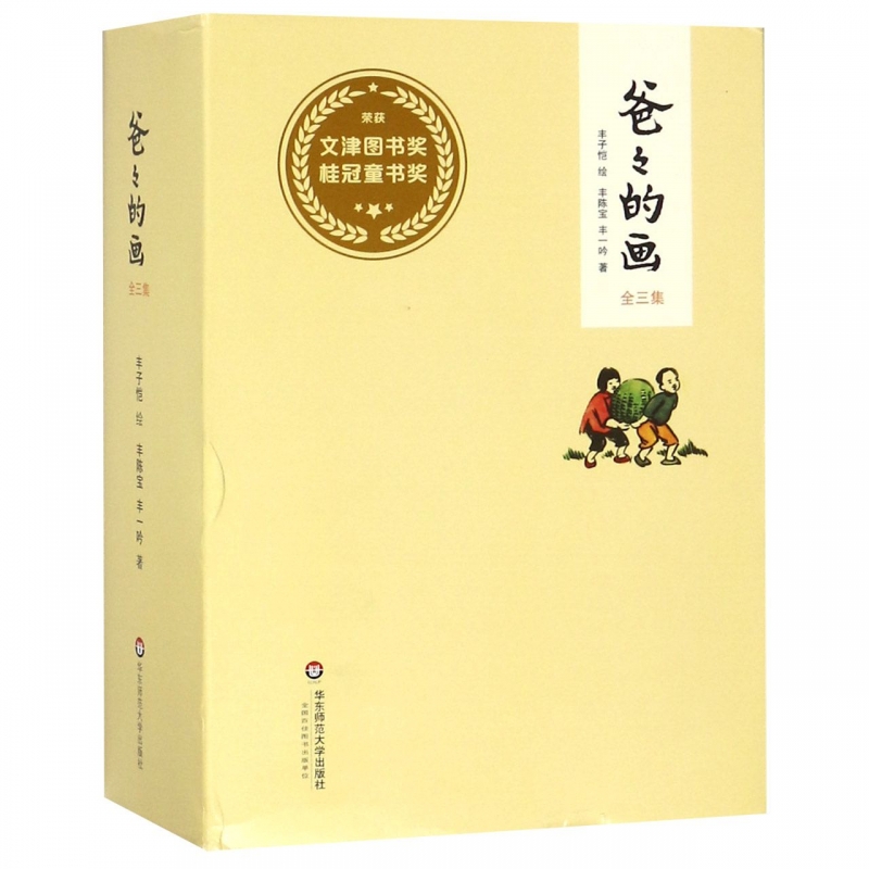 爸爸的画(共3册)(精)