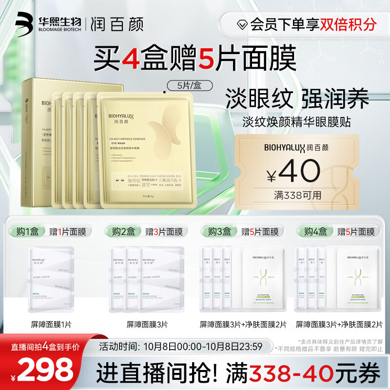 润百颜玻尿酸淡纹焕颜精华眼膜贴5片紧实眼周细纹补水保湿化妆品护肤品属于什么档次？