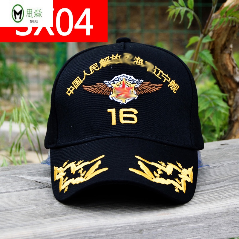 海陆战队纪念帽子 16舰辽宁舰棒球帽鸭舌帽战友聚会品质定制款 SX4 可调节