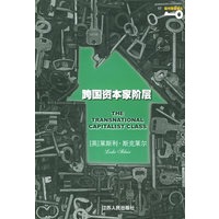 跨国资本家阶层【放心选购】