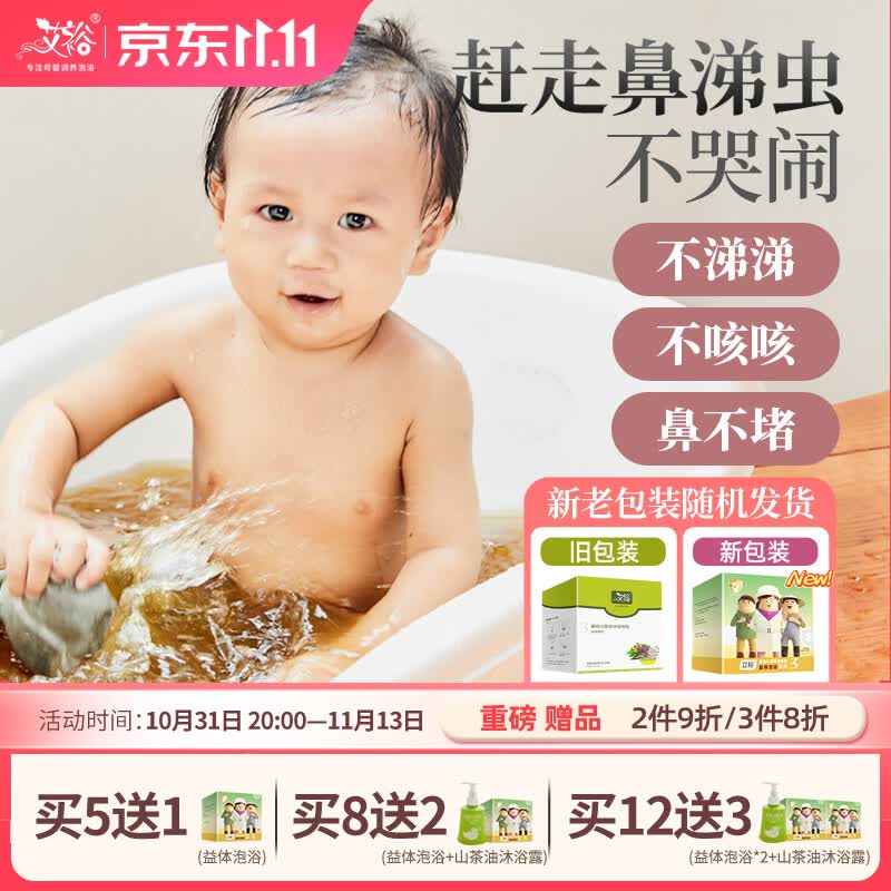 艾裕婴儿泡澡药包 宝宝儿童泡澡中药包 金银花艾叶包小儿药浴紫苏瑶浴 益体泡浴(风寒流涕）怎么样,好用不?