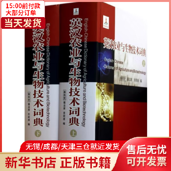 图书/农业/林业/农业基础科学 英汉农业