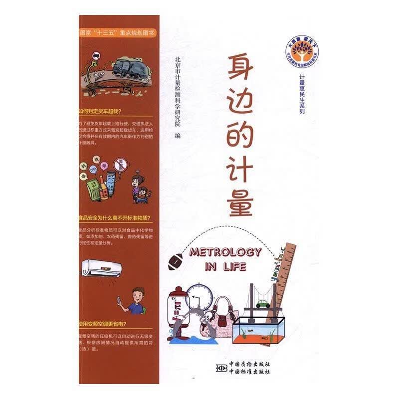身边的计量