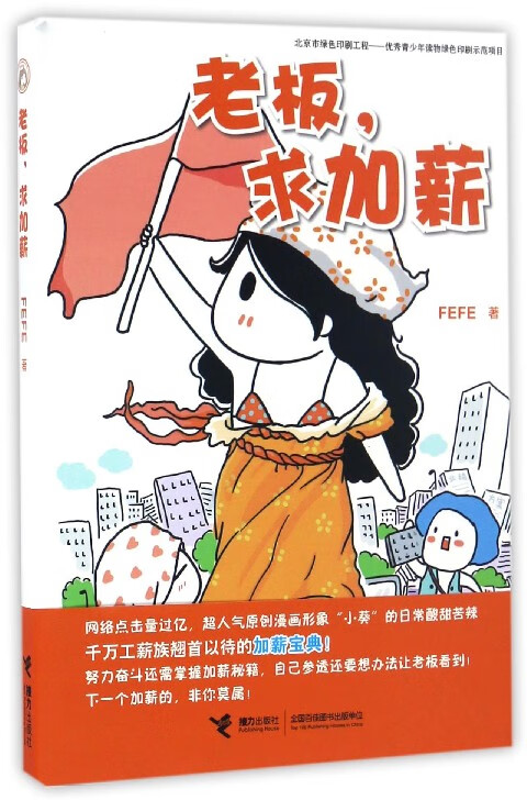 老板求加薪