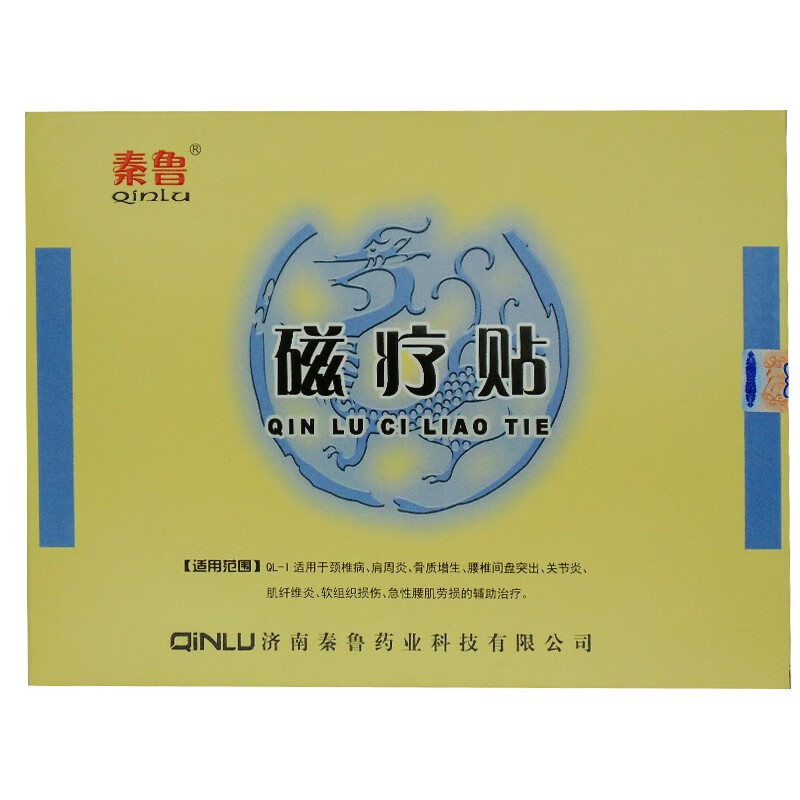 秦鲁磁疗贴颈椎病腰疼腰椎间盘突出软组织损伤贴肩周炎腰肌劳损 1盒装