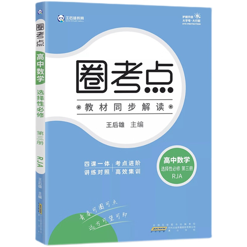 【配新教材】新版圈考点高中数学选择性必修第三册人教A版RJA 高二下学期数学选修三选修3 【选择性必修第三册】数学人教A版 高中通用