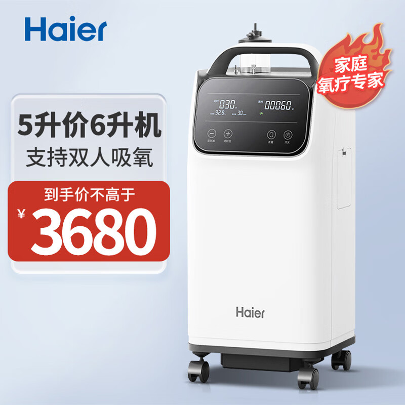 海尔 Haier 6L升制氧机医用吸氧机孕妇老人吸氧气家用制氧机带雾化ZY-6DW