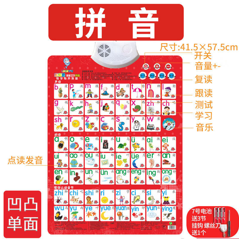 小学拼音26个字母表 声母韵母整体认读音节表有声挂图 汉语拼音学习的