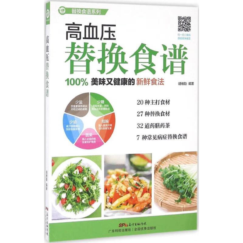 高血压替换食谱
