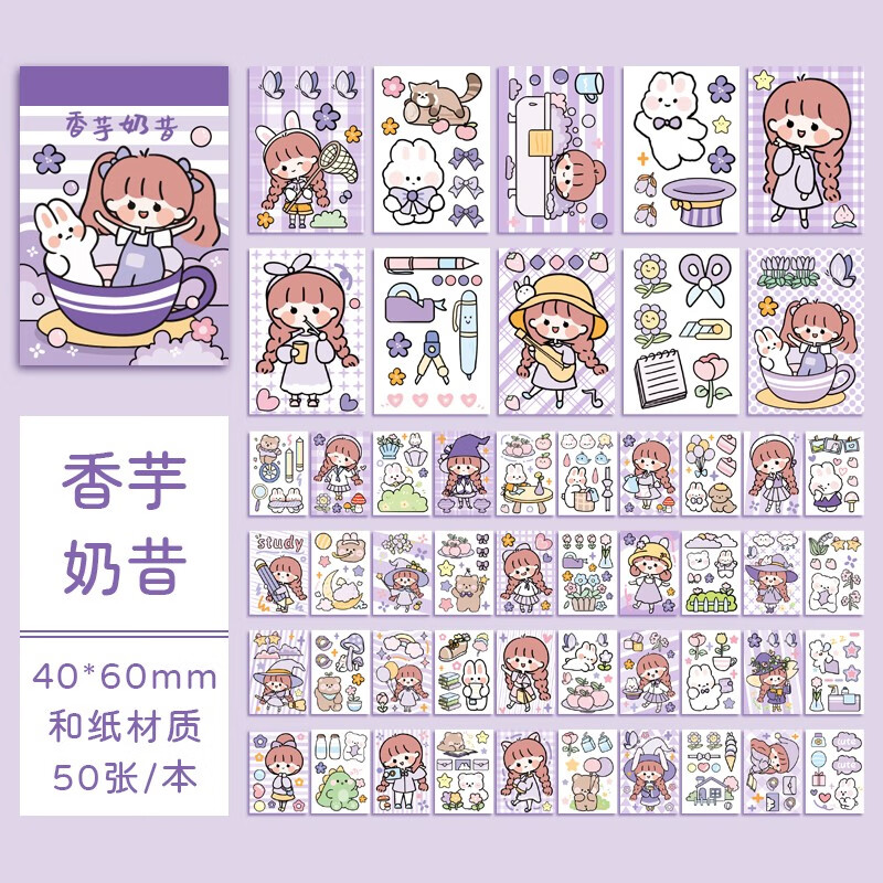 子亦 豆豆本贴纸可爱迷你手帐贴纸卡通和纸少女心小女孩儿童玩具趣味