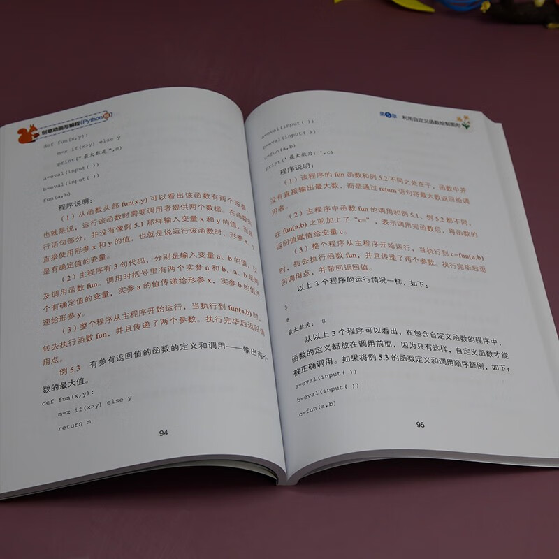 创意动画与编程（Python版）（青少年信息素养教育系列丛书）详情图