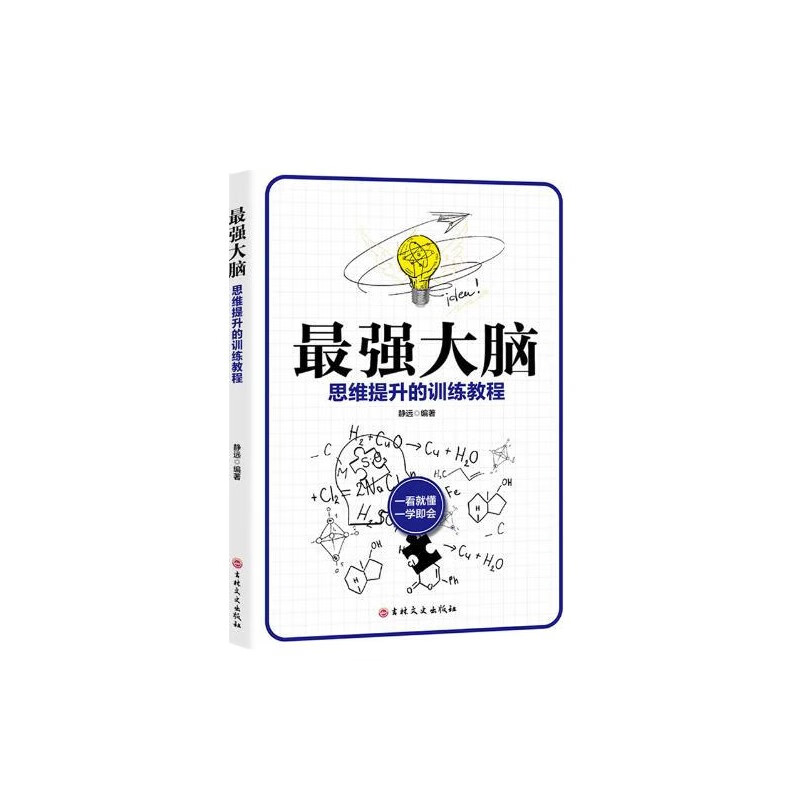 最强大脑
