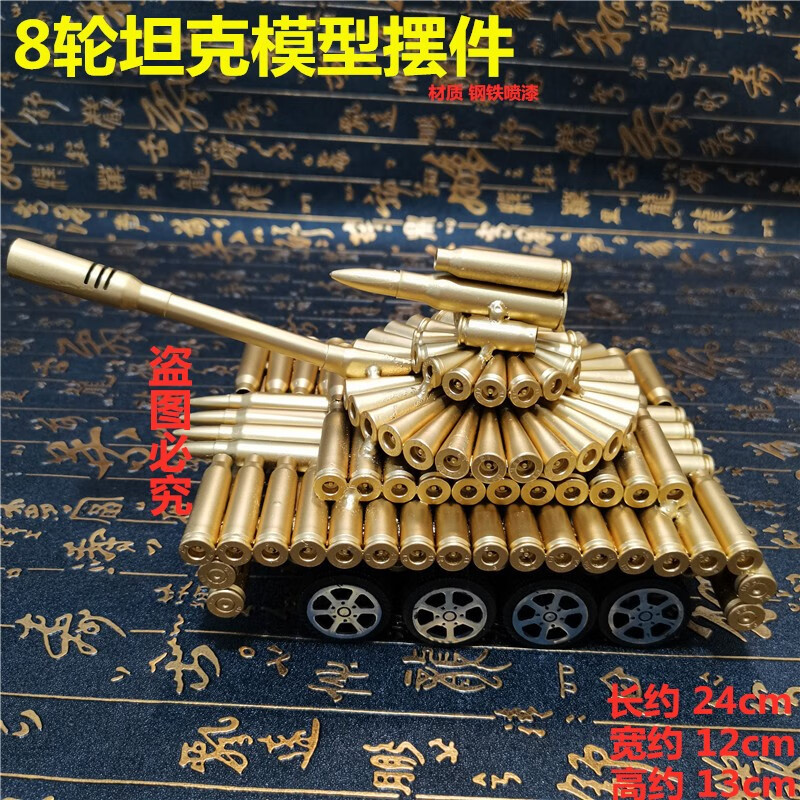 赛可优真弹壳工艺品8轮坦克模型摆件钢铁壳焊接退伍收藏纪念品玩具 8