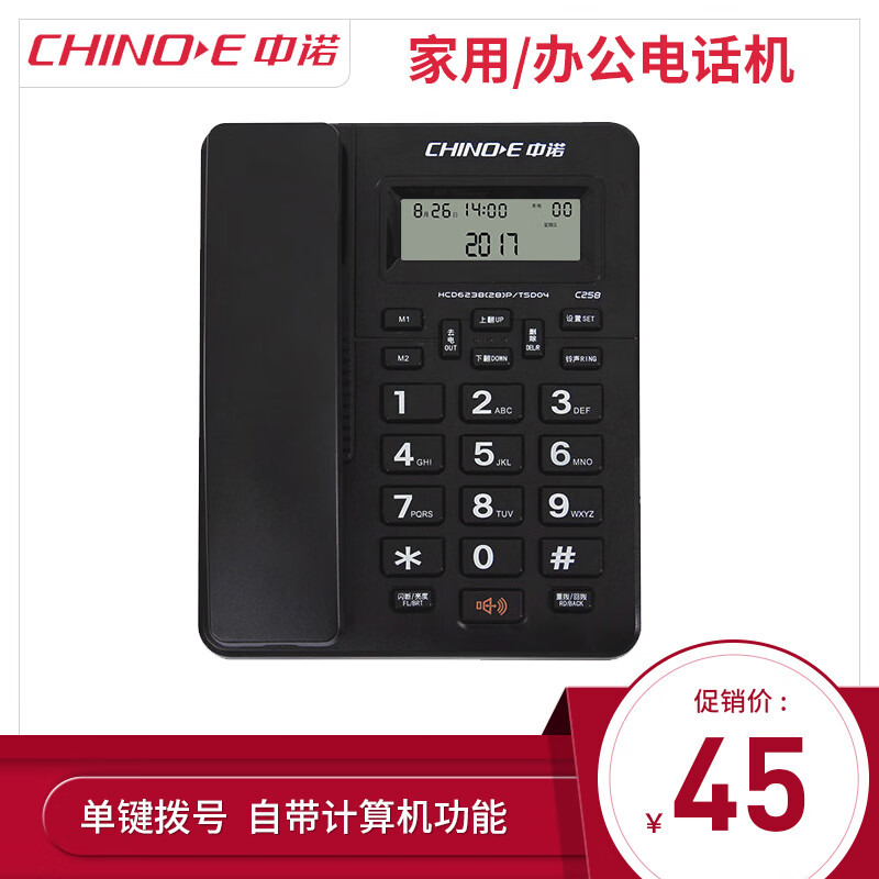 中诺家用商务办公室固定电话机座式座坐机高清显示屏一键拨号C258 黑色