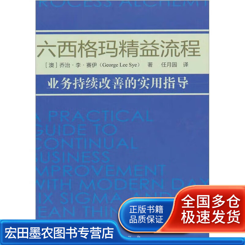 六西格玛精益流程【正版好书】