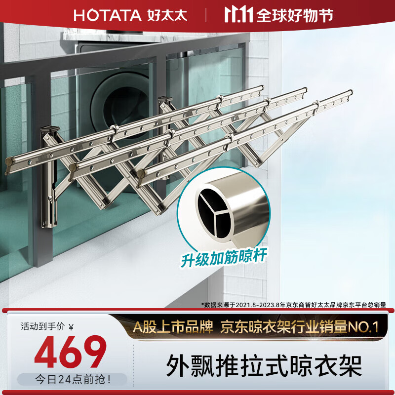 好太太（Hotata） 阳台伸缩晾衣架折叠晾衣杆户外推拉收缩飘窗室外晒架外飘晾衣架 【D-6127】钛金灰+2.4米三杆属于什么档次？