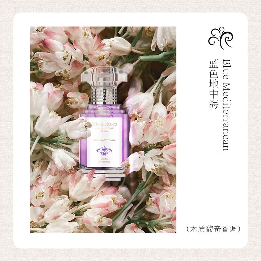 迈克可可蓝色地中海莫奈花园香水持久留香木质花香调琥珀法国香氛