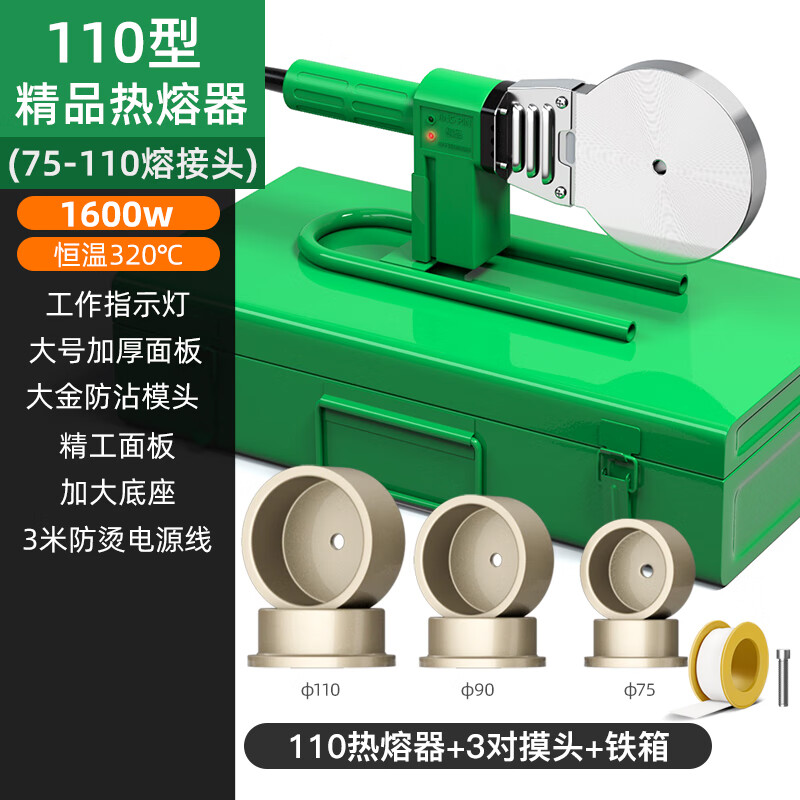 艾瑞泽热熔器大功率 ppr热熔机pe75-110型焊接工具模头 数显款 110型