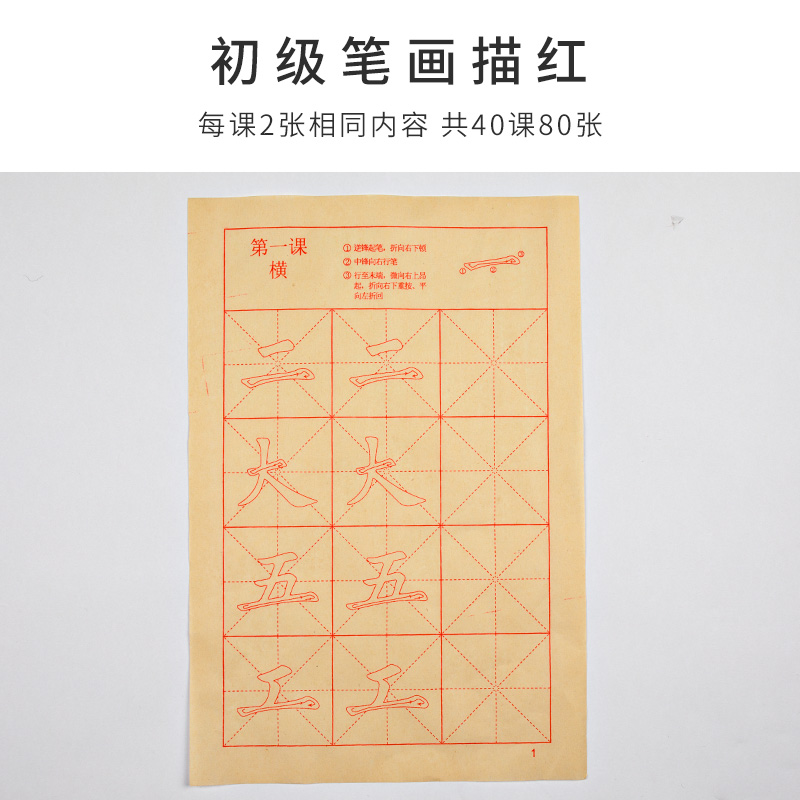 描红套装毛边纸软笔临摹小学生四三年级宣纸楷书基础笔画楷体正楷大楷