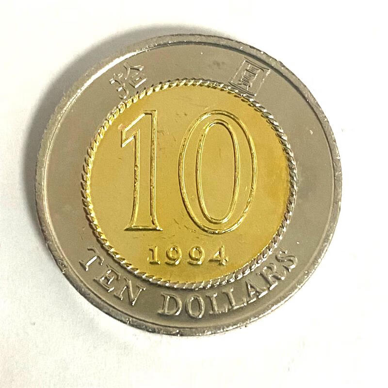 荟宝猫 中国香港10元硬币系列 1994年-10元