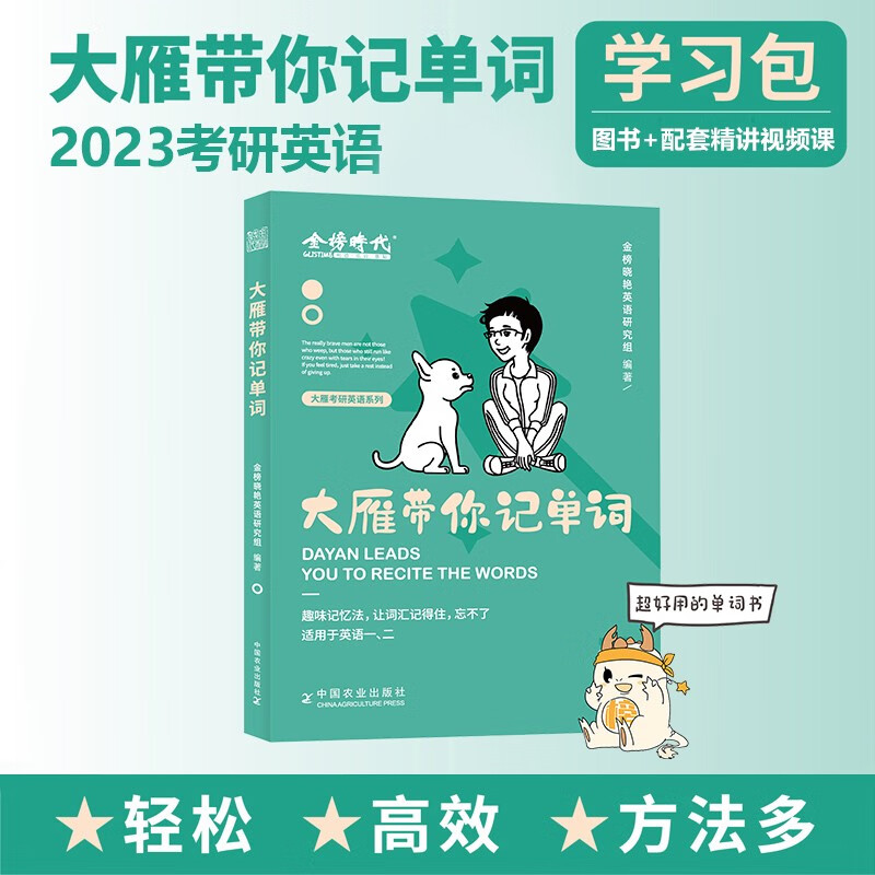 正版 大雅带你记单词 9787109291324