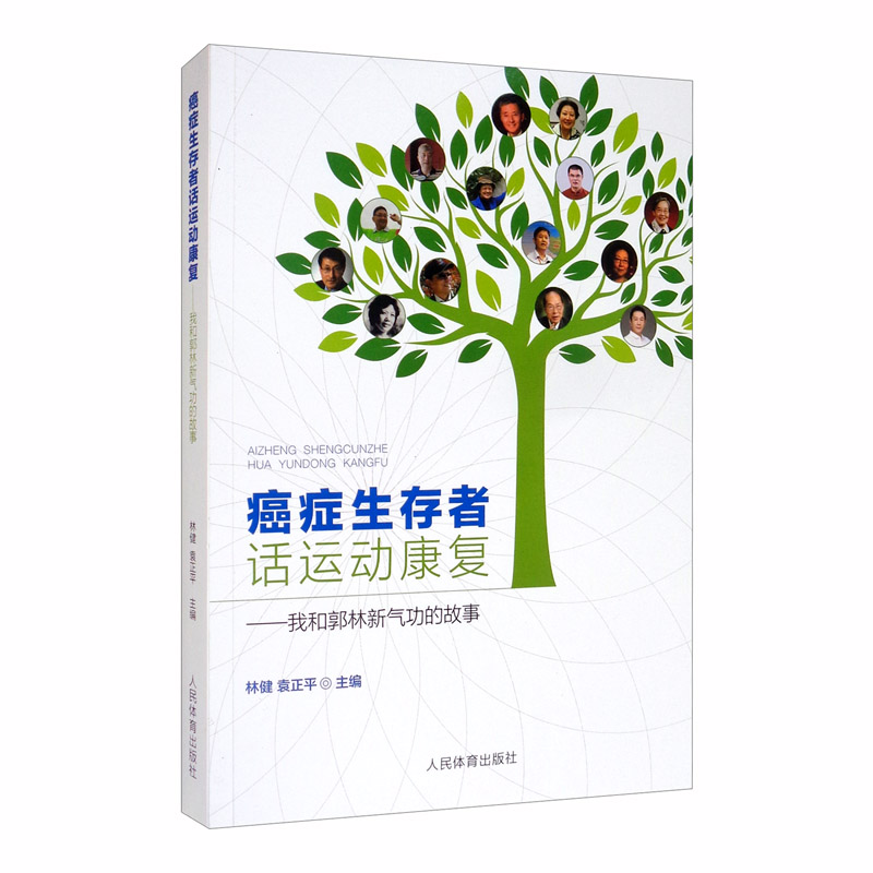 癌症生存者话运动康复：我与郭林新气功的故事