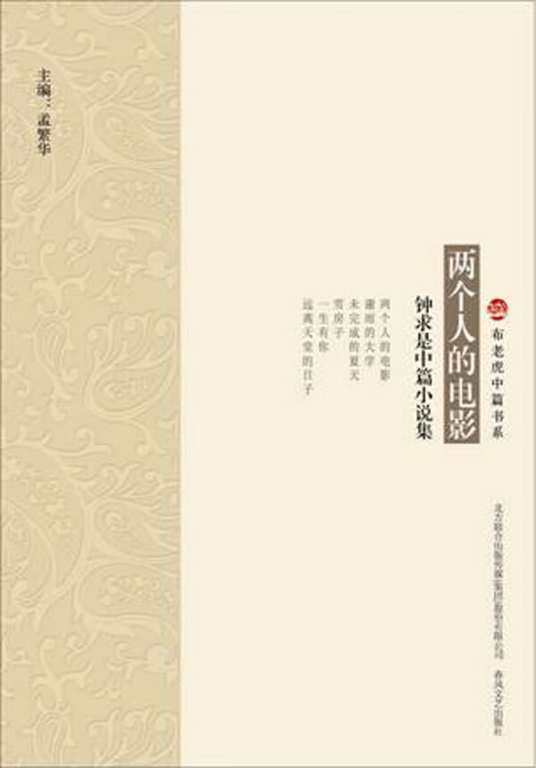 两个人的电影【正版图书】