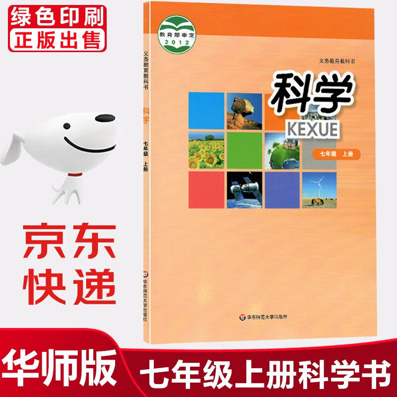 2024适用初中华师大版7七年级上册科学书华师大初一科学上册教材课本