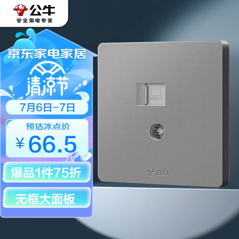 1,公牛(bull)电脑插座