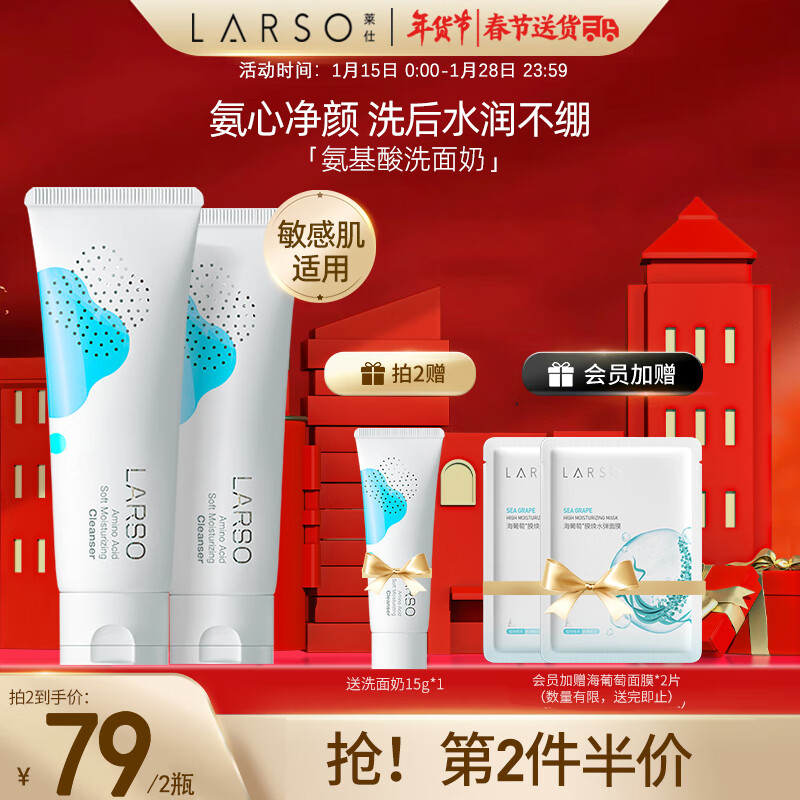 莱仕（LARSO）氨基酸洗面奶洁面乳 深层清洁控油收缩毛孔敏感肌男女适用100g