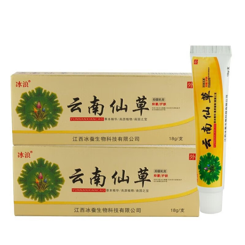 冰浪云南仙草抑菌乳膏18g/盒   皮肤抑菌外用乳膏 1盒装