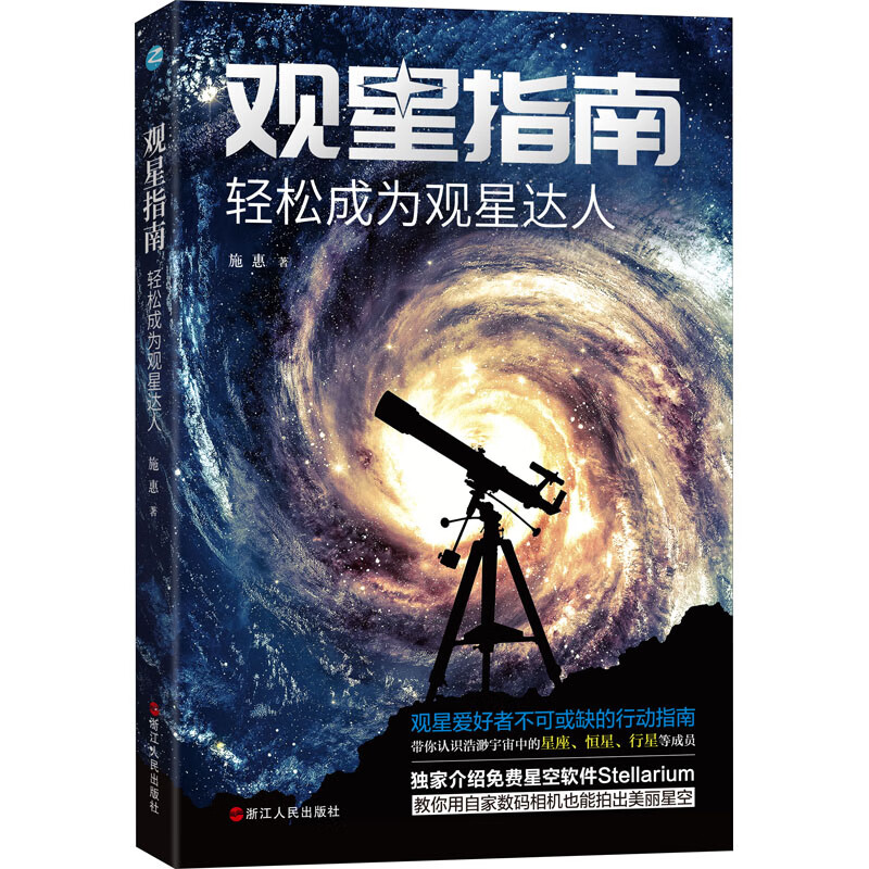 观星指南 轻松成为观星达人