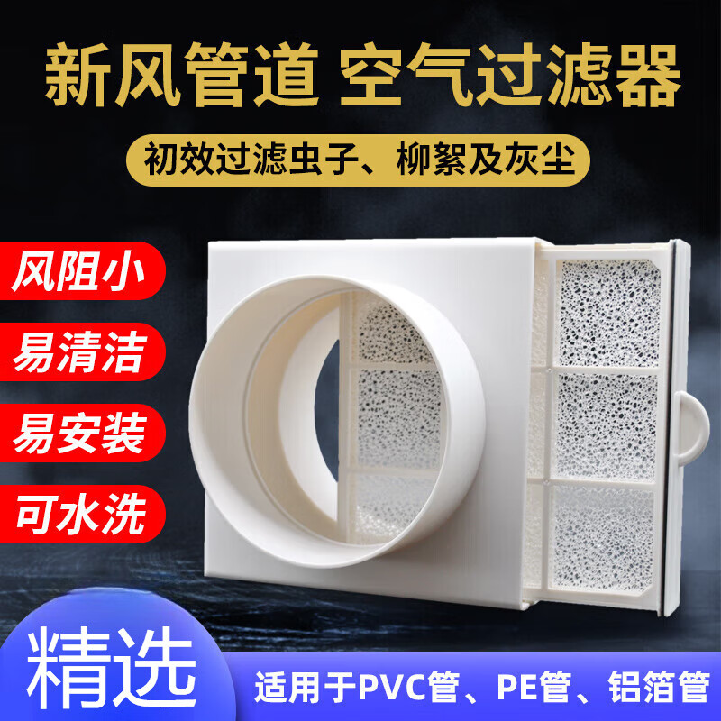 CLCEY新風(fēng)空氣鋁箔管道進(jìn)風(fēng)前置初效過(guò)濾器濾網(wǎng)凈化箱除蚊蟲(chóng)子灰塵的 110新風(fēng)前置過(guò)濾器 含防銹鋁合