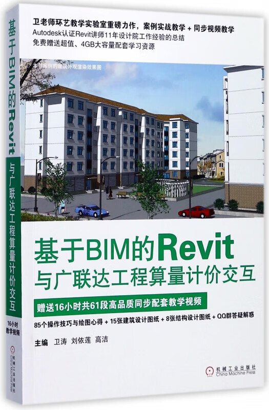 基于BIM的Revit与广联达工程算量计价交互