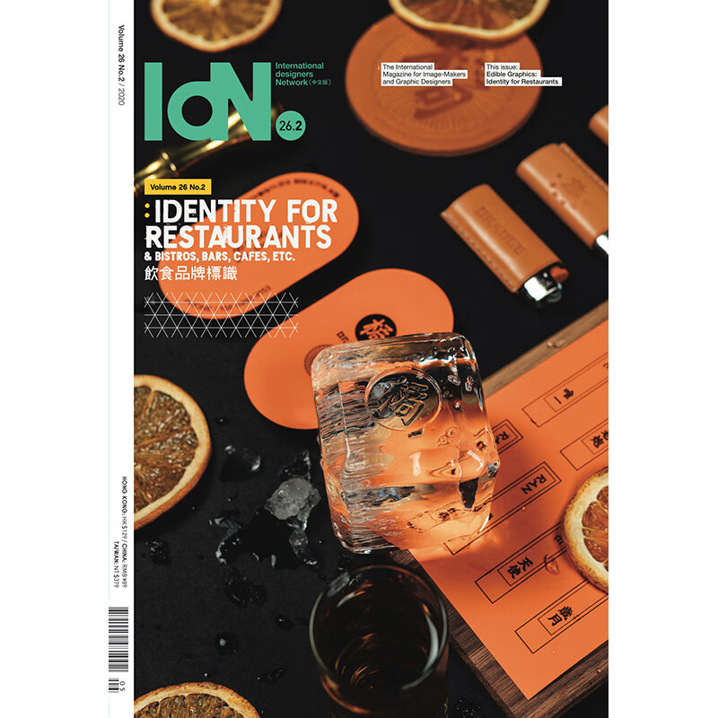 C005IdN中国香港繁体中文 共6期 2020年02期 饮食品牌标识 期刊杂志
