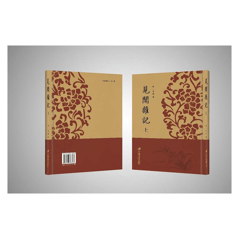 【成都采薇阁出品】见闻杂纪