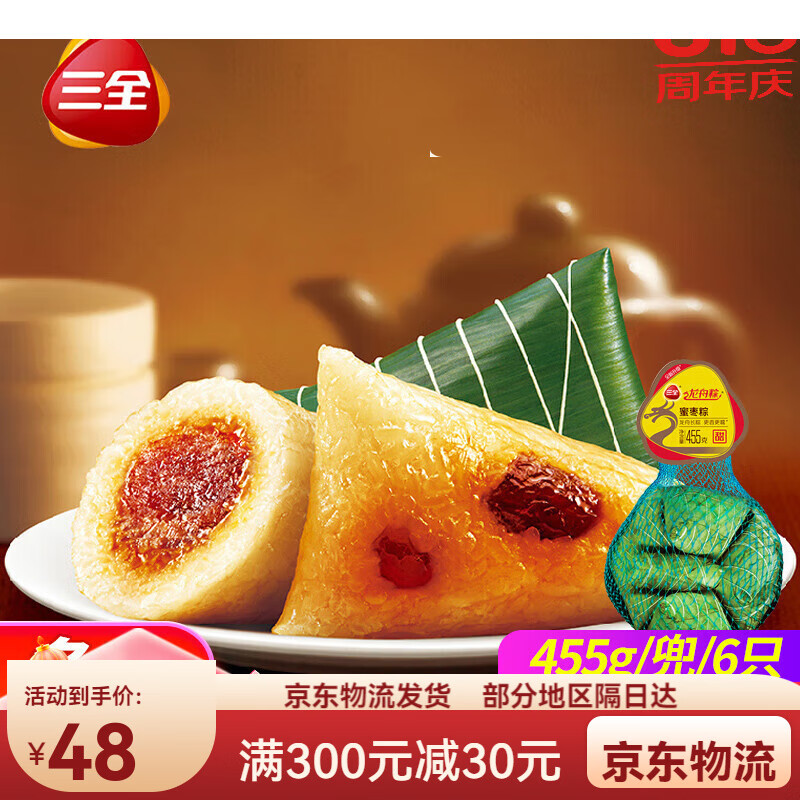 三全龙舟粽455g甜粽咸粽端午节粽子网兜粽子早餐点心宵夜速冻粽子