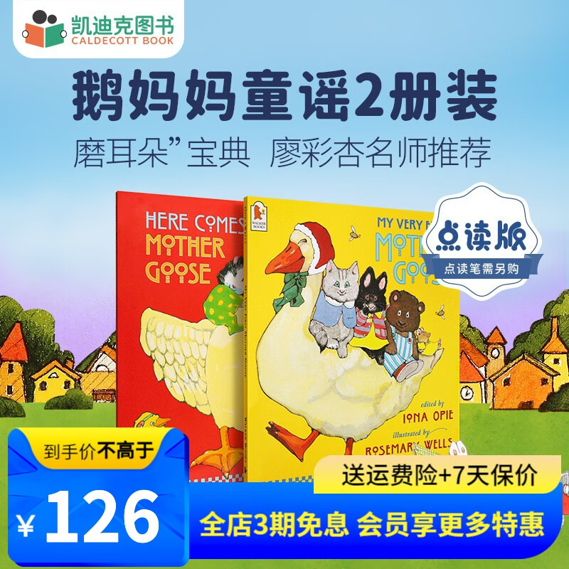 凯迪克图书 点读版鹅妈妈童谣2册 低幼磨耳朵启蒙英文原版绘本 0-6岁#