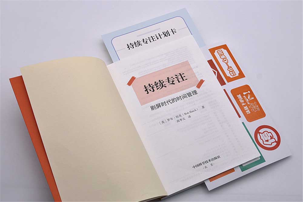 持续专注详情图