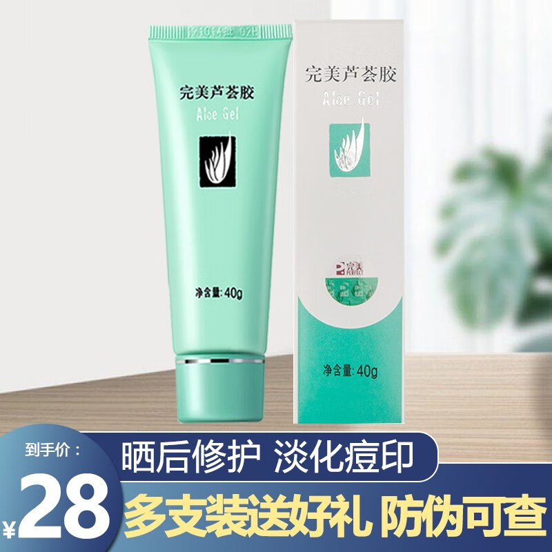 完美芦荟胶40g晒后修护 保湿紧致 淡化痘印 舒缓肌肤 官方护肤品 1支（多支更实惠）