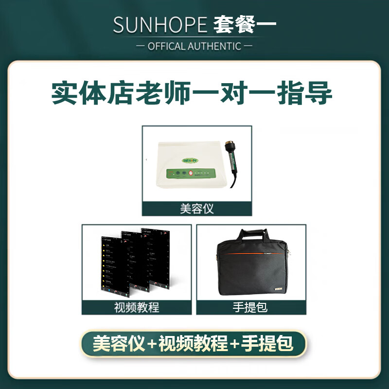 尚赫美容仪超声波美容仪器sunhope 仪器 手提包
