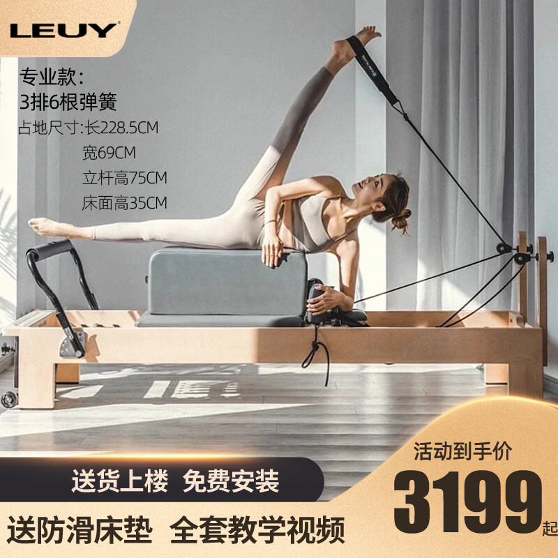 LEUY 力依普拉提凱迪拉克床家用商用器材大器械運動折疊瑜伽核心床禪柔健身 【進口橡膠木】-核心床專業(yè)款